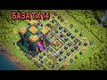 База тх 14 | Расстановка для тх 14  | Th14 Base Link 2021 Link |