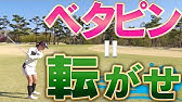 ダフらず確実に寄るアプローチ アプローチが苦手な人は必見です ユーティリティ ハイブリットレッスン 中井学 Youtube
