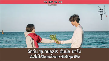 [Thai sub] Ailee - I will go to you like the first snow [Goblin OST Part 9]