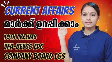 ഇനി ഒരു മാർക്കും നഷ്ടമാവില്ല|COMPANY BOARD LGS|BEVCO LDC|VFA|IMPORTANT QUESTIONS|KERALA PSC
