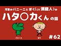 パニーニとぼくら第62話