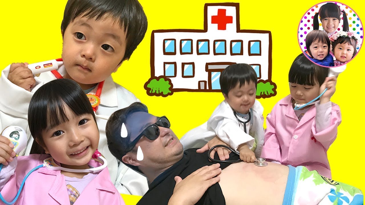 【爆笑寸劇】おいしゃさんごっこ♪　みなくん病院が荒治療で大爆笑！　ひみつ×戦士ファントミラージュ！　まりちゃんナースも大活躍♪　パパのお腹は治るかな？　病院ごっこ　3人きょうだい
