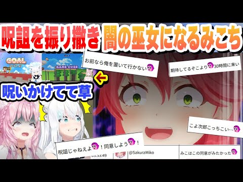 フブさんの最速クリアで脳破壊、クリア目前のこよりのコメント欄で呪詛を振り撒き闇の巫女になるみこち、朝の4時にこよりのクリアを見届ける【博衣こより/白上フブキ/ホロライブ/切り抜き】
