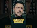 ВОНИ ГОТУЮТЬСЯ ДО ШТУРМІВ! А НЕ ДО МИРУ! #ukraine #зеленський