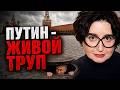 ПУТИНА НАКРЫЛ СТРАХ: Кремль ждёт заговора — ФБК после Жданова | Ольга Романова