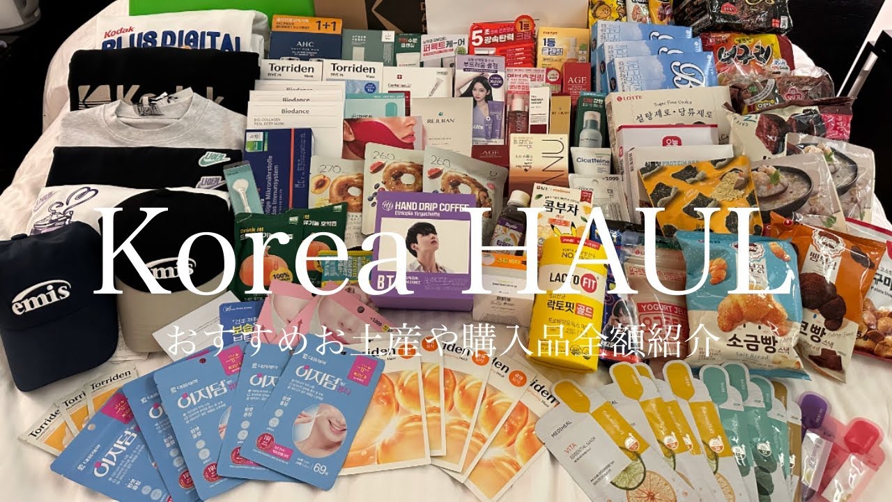 【韓国購入品紹介】総額120万ウォン💸おすすめ土産や購入品金額大公開💓あのブランドが半額でGET🛍オリヤンとマスクショップ金額比較！韓国爆買の旅🇰🇷 #韓国購入品　#韓国土産 オリーブヤング