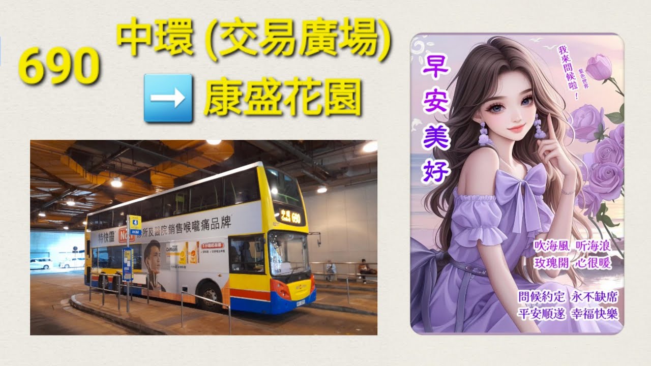 Hong Kong Bus CTB 8277 @ 690 城巴 Alexander Dennis Enviro500 中環(交易廣場) 康盛花園