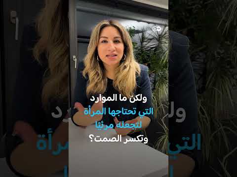 التنمر الجنسي في ألمانيا: أرقام وحلول لمواجهته
