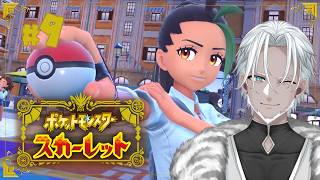 #9【ポケモンスカーレット】ポケモンチャンピオンに、私はなるッ！！【Vtuber】