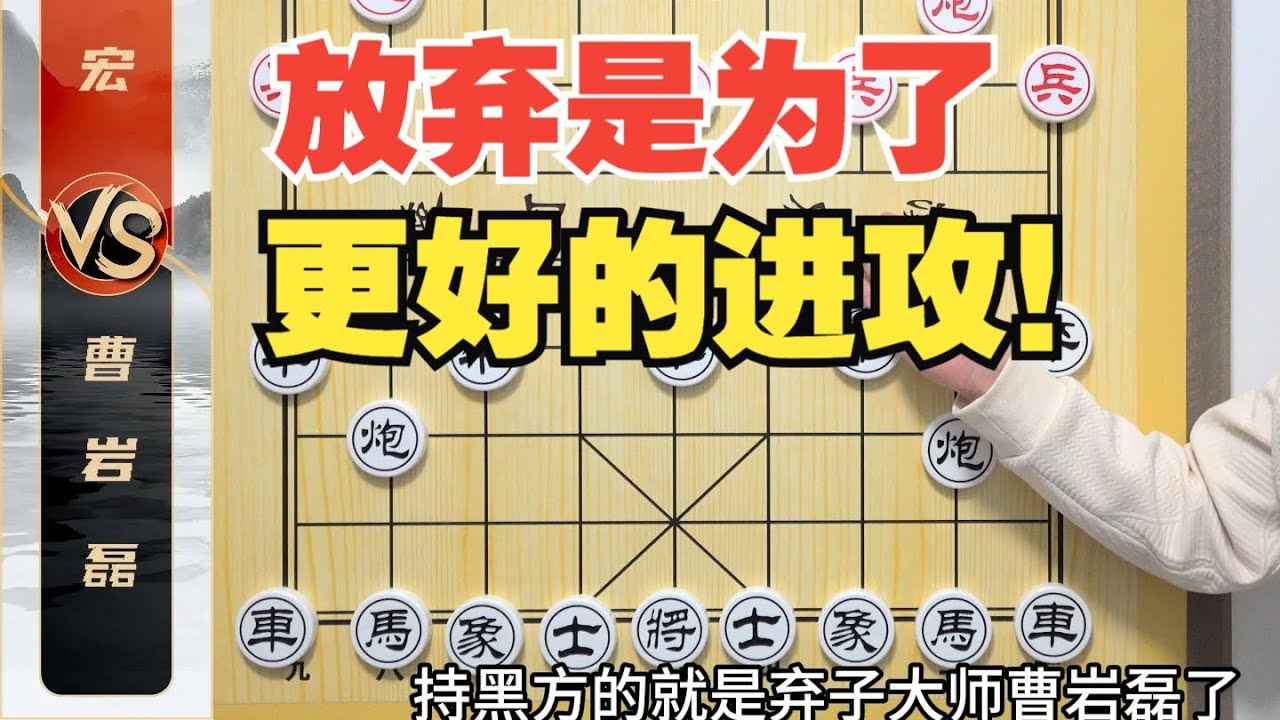 弃子大师：为了进攻，不要在乎那些瓶瓶罐罐 张申宏VS曹岩磊