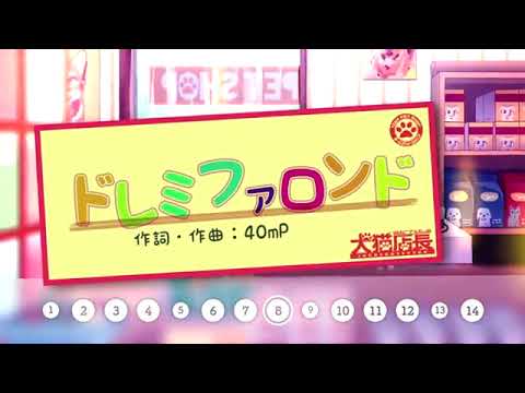 【犬猫店長】CDクロスフェードsm24204245