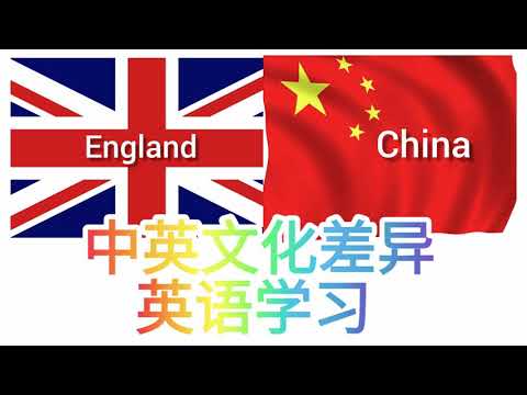 5分钟让你了解中英文化Top6个奇葩差异 常用英语学习 中英文化差异初探