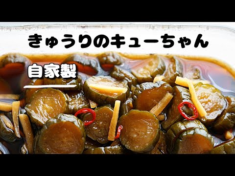 きゅうりの漬物 mqdefault.jpg