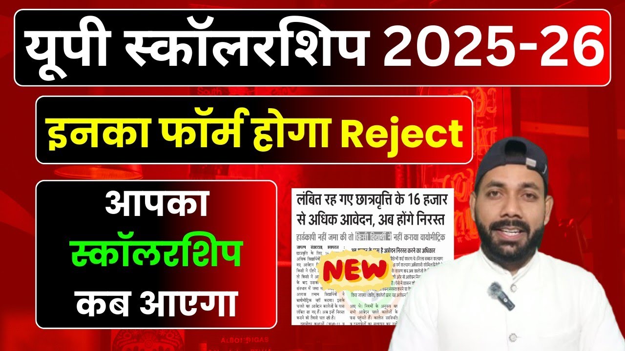 यूपी स्कॉलरशिप बड़ी अपडेट🔥 UP Scholarship Latest News Today 2025-26 ...