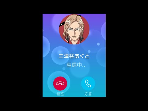 【テニラビ】2022年バレンタイン&ホワイトデー  三津谷あくと【フルボイス電話】