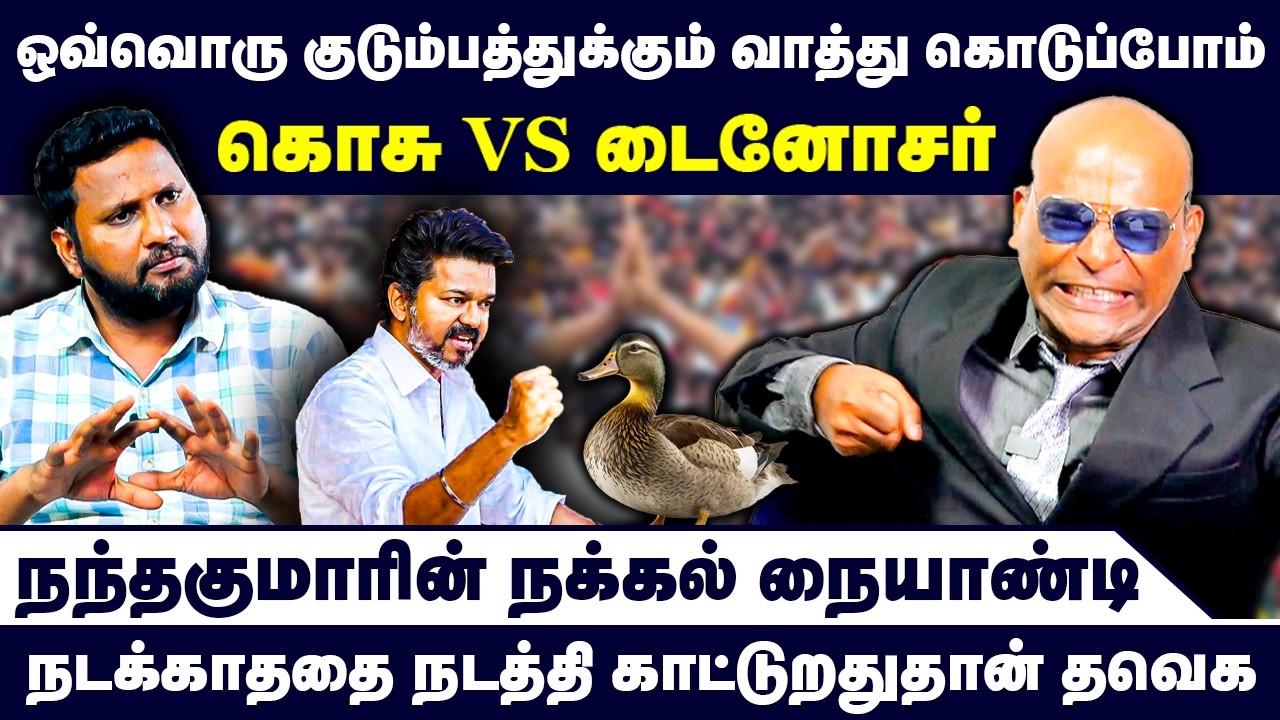 ஹிட்லர் ஆட்சி தான் நடத்துவோம் | Nandhavanam Nandhakumar Exclusive | TVK Vijay | Election 2026 | DMK