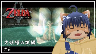 【ゼルダの伝説 トワイライトプリンセス】戦闘狂！？ #6【猫酪真珠】