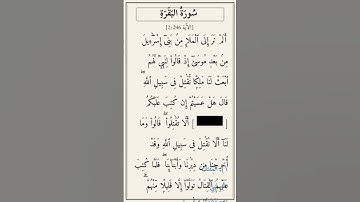 تحدّي أكمل الآية — سورة البقرة [2:246]