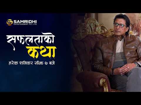 SAFALTA KO KATHA With RAJESH HAMAL || Releasing From Tommorow