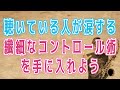 聴いている人が涙する繊細なコントロール術を手に入れよう