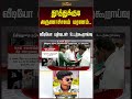 Thoothukudi Custody Death | தூத்துக்குடி Arunachalamமரணம்! வீடியோ பதிவுடன் உடற்கூறாய்வு