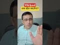 Whirlpool share latest news today / अब खेल बदलेगा?