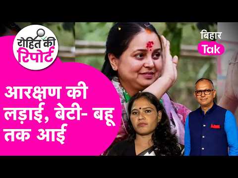 Reservation Battle Now Reaches Lalu Yadav’s Daughter and Jitan Ram Manjhi’s Daughter-in-law Deepa...