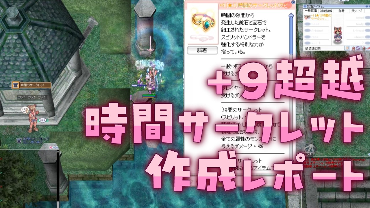 +9超越時間サークレット作成レポート[RO]