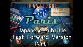 Travelogue 360 ™: Paris/ トラベローグ 360 ™： パリ プレイ動画(日本語早送りVer.)  Part1 screenshot 4