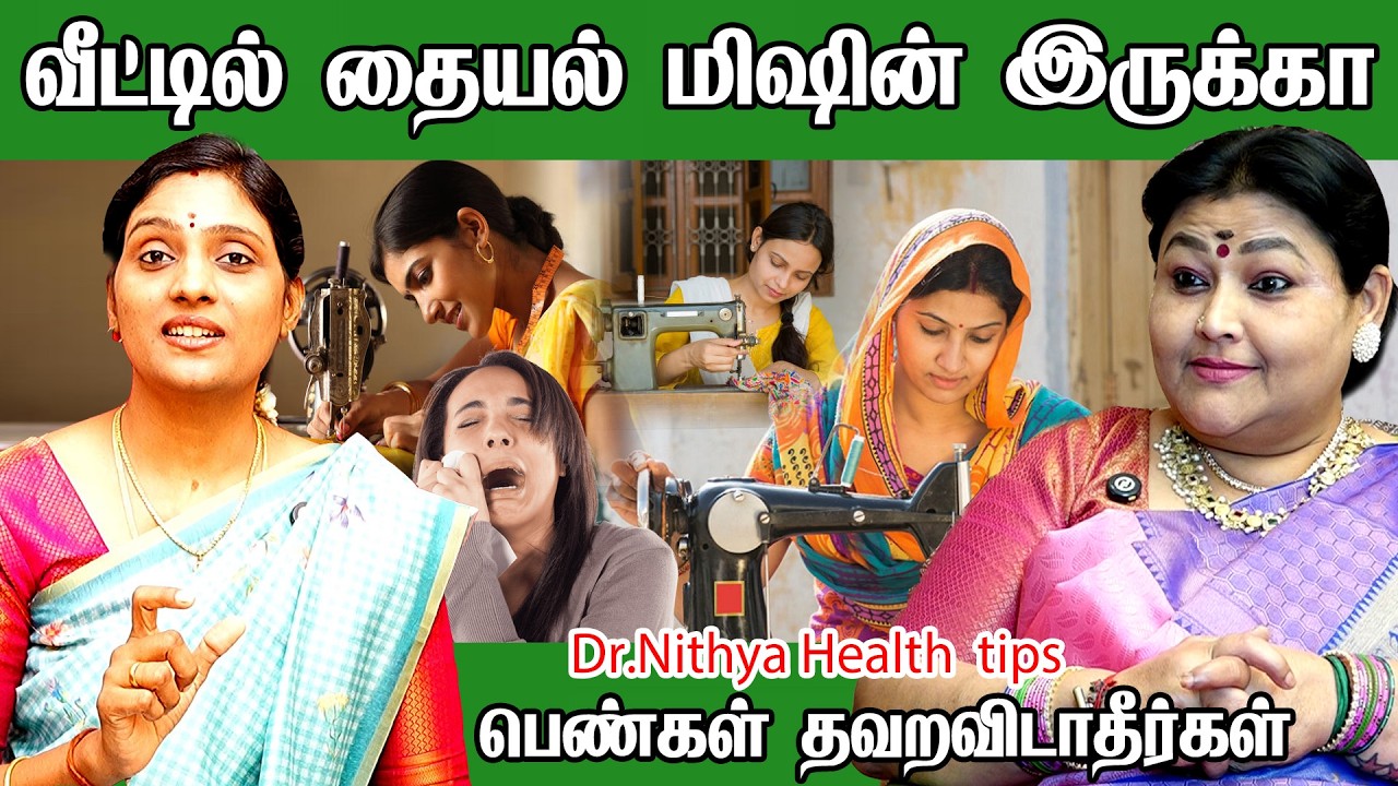 வீட்டில் தையல் இயந்திரம் உள்ளதா? பெண்களுக்கான பதிவு தையல் மிஷின்