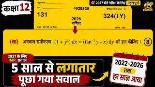 Important Questions Maths 12th For 2026 Board Examination | 5 साल से लगातार पूछा गया सवाल 