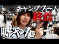 【朗報】行けば分かる…キャンプブームは終わってません‼️【フィールドスタイル2024】【アウトドアイベント】
