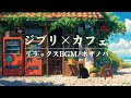 【Playlist】 心ほどけるボサノバ女性ボーカル | 緑のカフェで癒されるボサノバ 〜 仕事・勉強・作業用 | 春カフェBGM