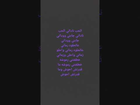 كلمات الحب ناداني
