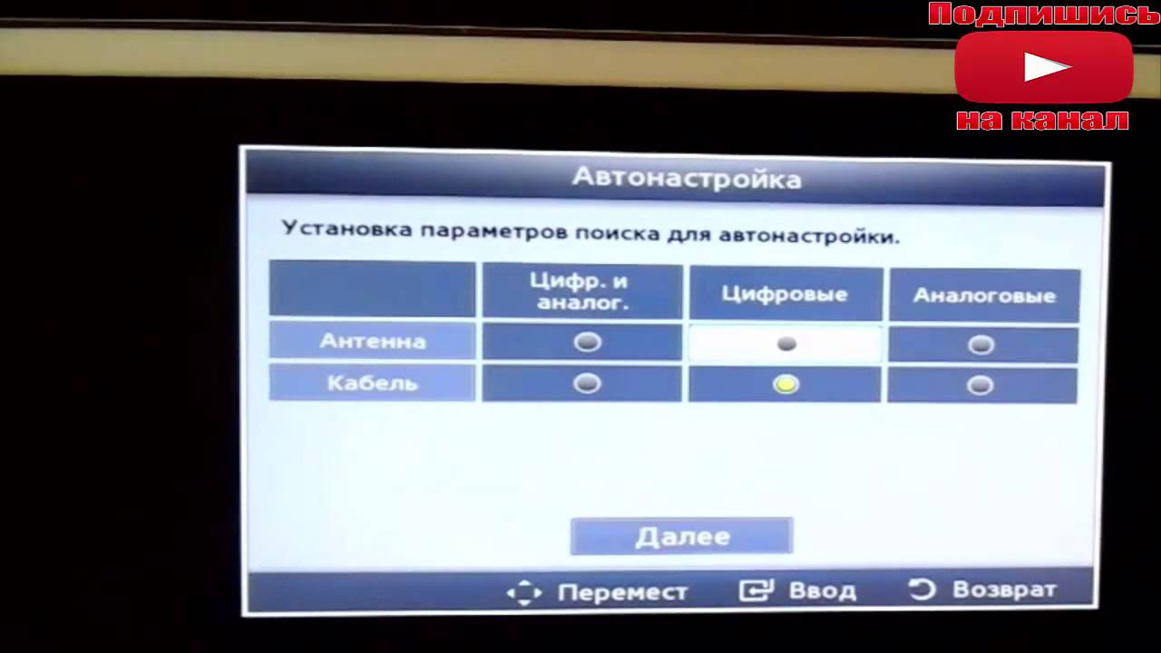 Как настроить цифровую приставку на самсунге