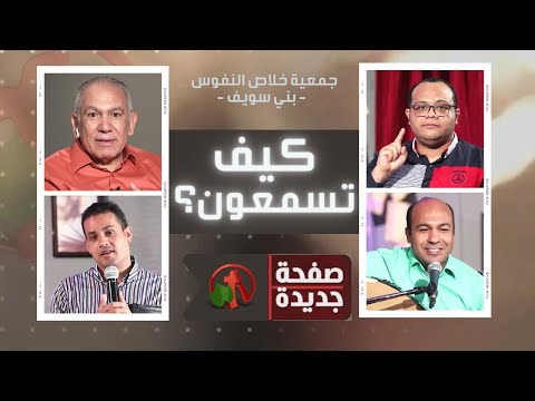 New Page: How do you hear (42) | صفحة جديدة: كيف تسمعون (42)
