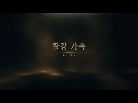[AION] 활강 가속 스킬