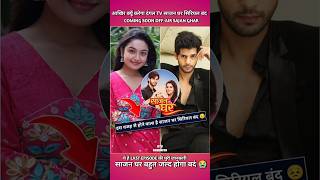 dangal TV show sajan ghar coming soon of air 😣 #dangaltv #serial #radhakrishna #sajanghar