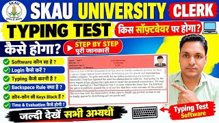 SKAU University Clerk Typing Test कैसे होगा? | Typo Test Software Step by Step पूरी जानकारी screenshot 2