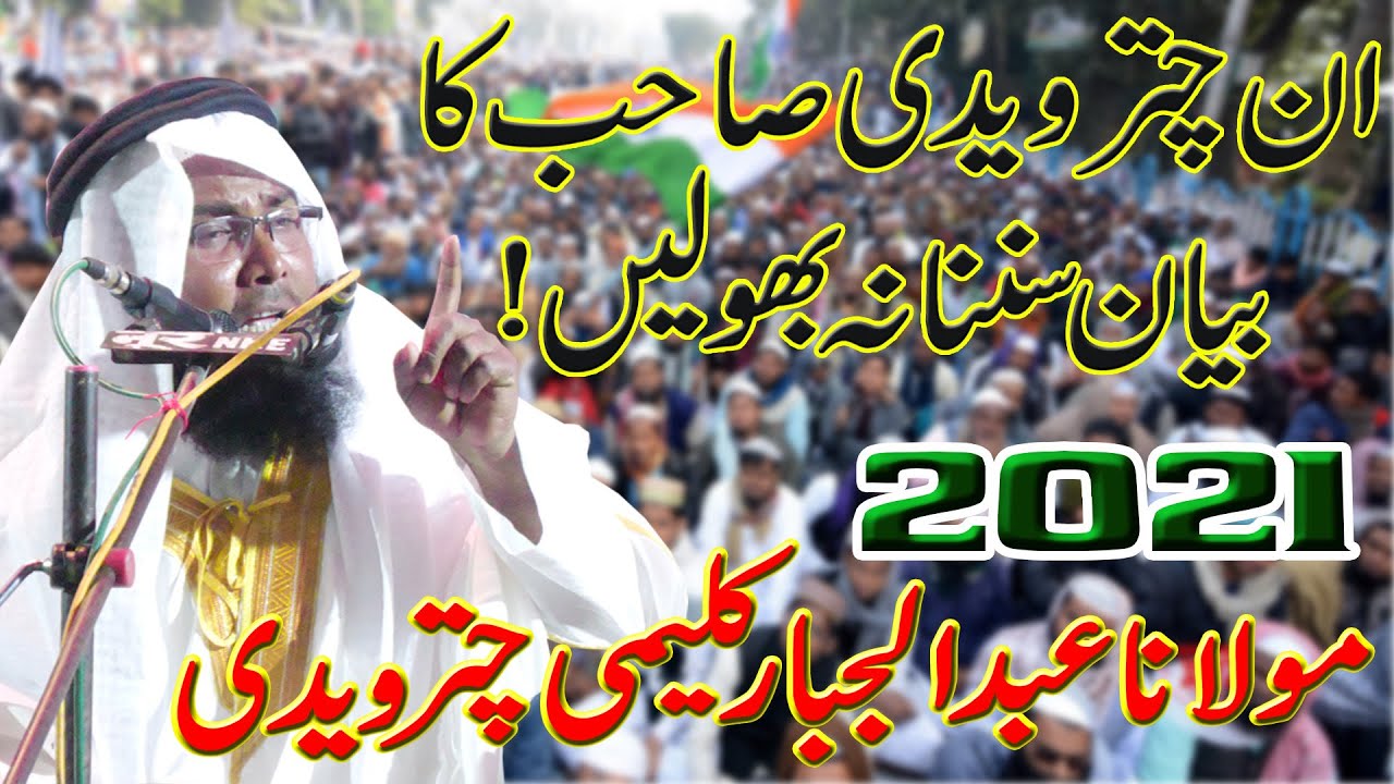 Maulana Abdul Jabbar Kaleemi | Jalsa Islahe Moashra | Brindavan Dhamaura Sathi West Champaran Bihar