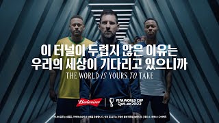 The World Is Yours To Take | 리오넬 메시, 네이마르 주니오르, 라힘 스털링 | FIFA World Cup 2022​ (15s)