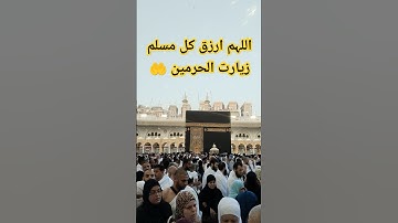 حرم_المكي 💖💓#حرم_المكي#المصحف #تلاوة_خاشعة #تلاوات #تلاوة_مميزة #viralvideo #shots