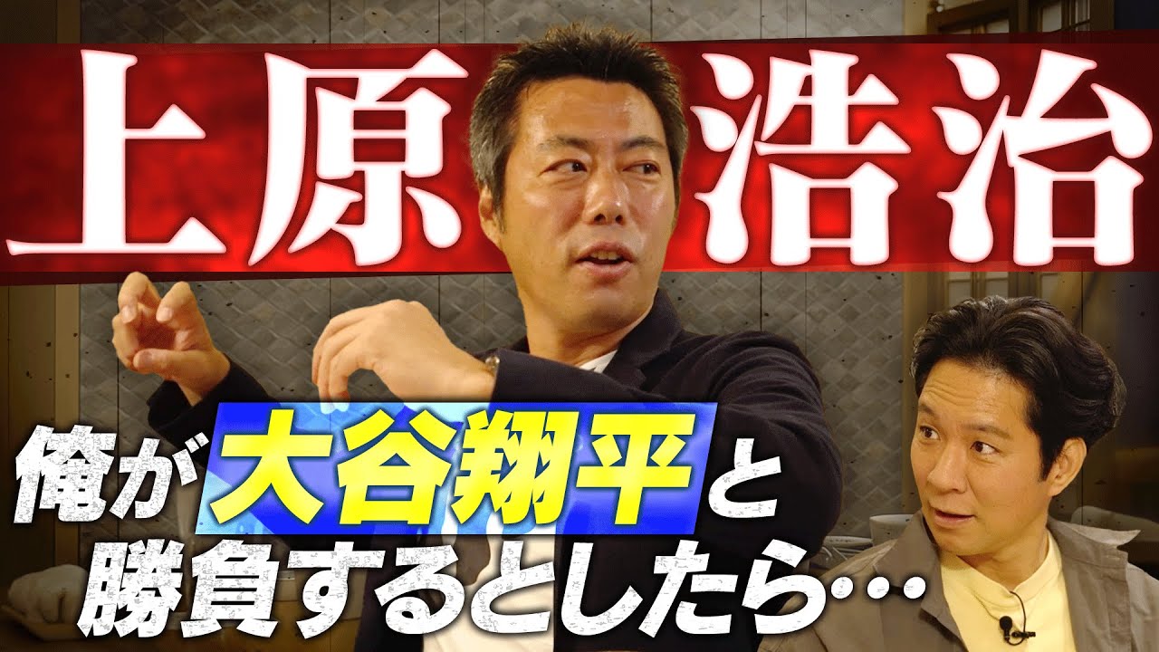 【衝撃発言】俺が大谷翔平と勝負するとしたら、こうやって攻める！＆まさかのギネス記録を樹立していた！？