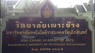 โรงเรียนเพาะช่าง ต้นกำเนิดแห่งศิลปวิทยาการ วิทยาลัยเพาะช่าง มหาวิทยาลัยเทคโนโลยีราชมงคลรัตนโกสินทร์