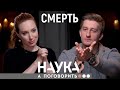 Сергей Мохов: похороны в космосе, бриллиант из усопшего или цифровое бессмертие // @А поговорить?