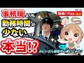 シゴト場見学動画「サツ子が迫る!」路線バス編