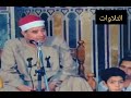 أقوى تلاوة نادرة وتاريخية للشيخ راغب مصطفى غلوش سورة البقرة سيقول السفهاء من الناس خشوع وإبداع