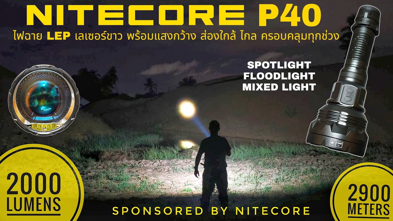 Review of the LEP NITECORE P40 flashlight: 2000 lumens, 2900