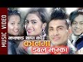 Jhakkad Thapa - Kanma Double Jhumka || New Nepali Song || Sagari Karki, Yubraj, Bishal, Karina