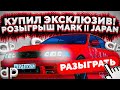 РОЗЫГРЫШ! l НАМАЙНИЛ НА MARK ll JAPAN l DAILY PROJECT l MTA l МТА ДЕЙЛИ